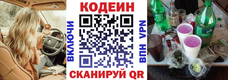 Кодеиновый сироп Lean напиток Lean (лин) Артёмовск